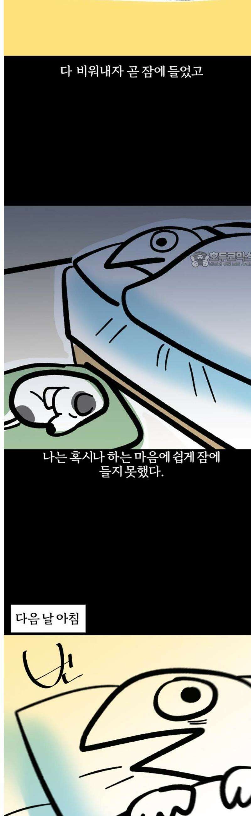 개집사 101화: 앙증(완) 4
