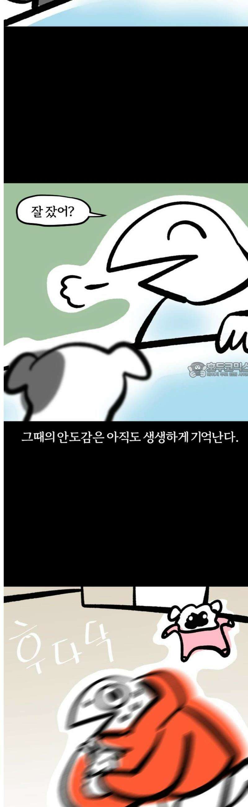 개집사 101화: 앙증(완) 6