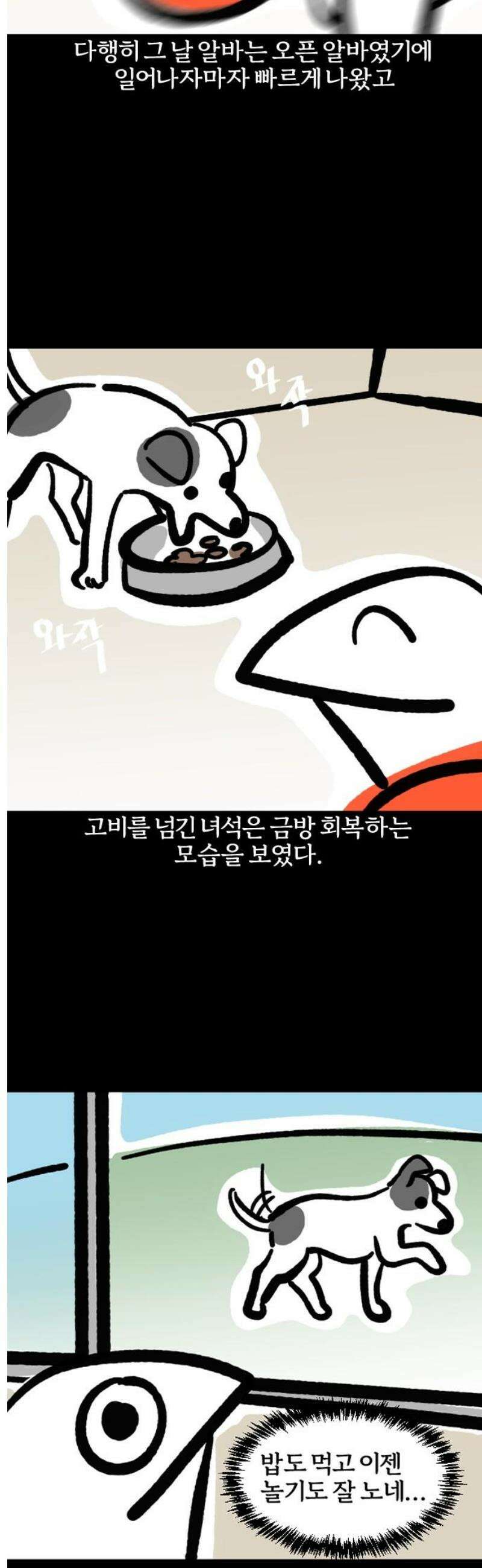 개집사 101화: 앙증(완) 7