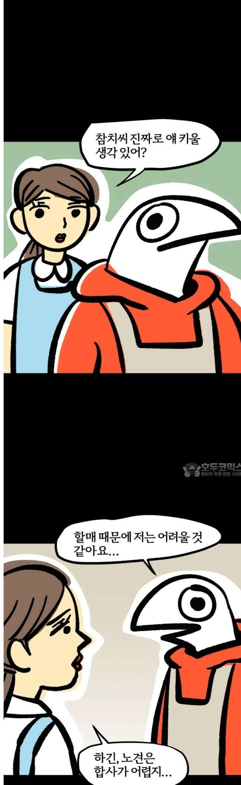 개집사 101화: 앙증(완) 8