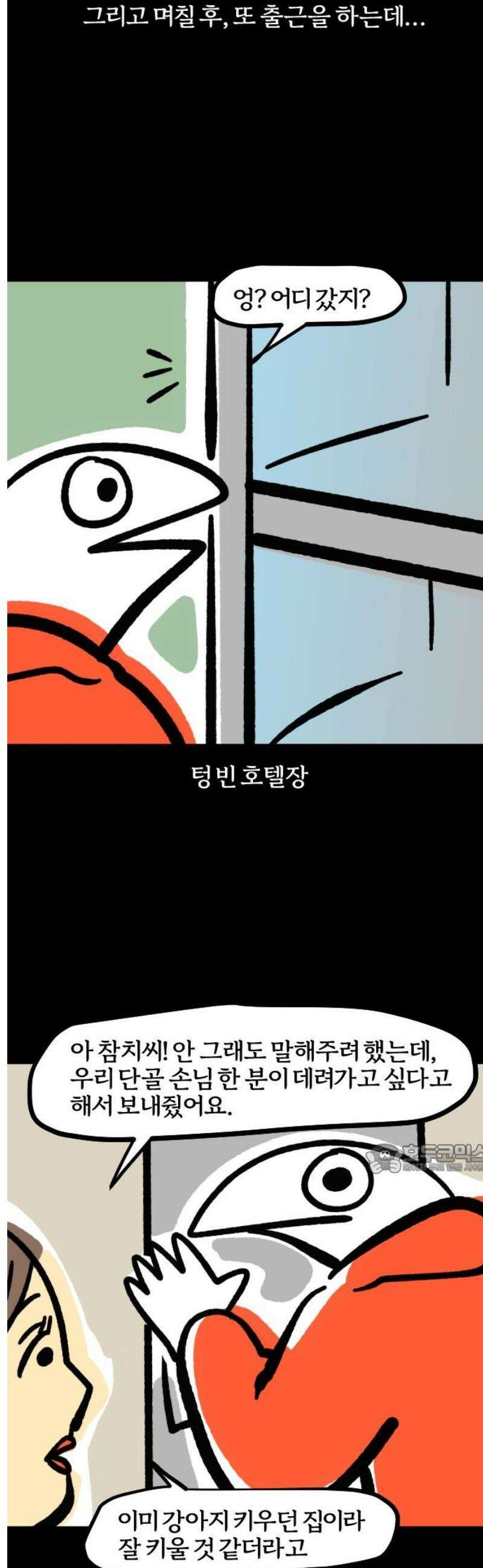 개집사 101화: 앙증(완) 10