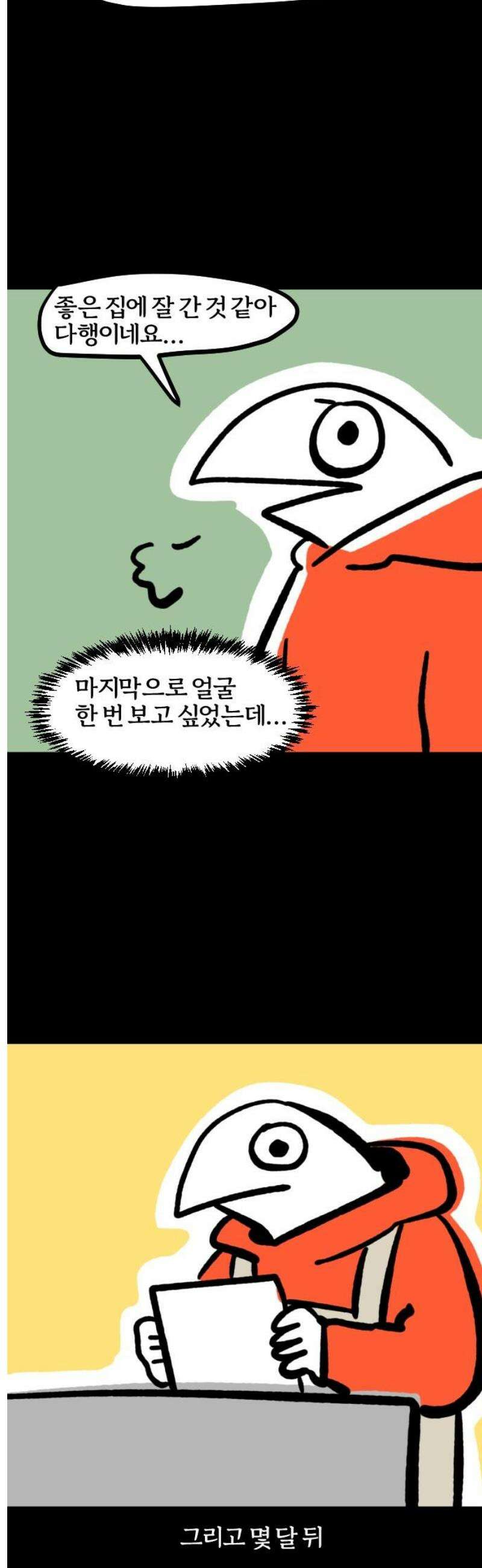 개집사 101화: 앙증(완) 11