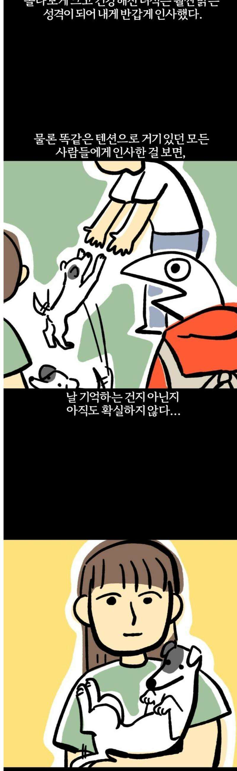개집사 101화: 앙증(완) 14