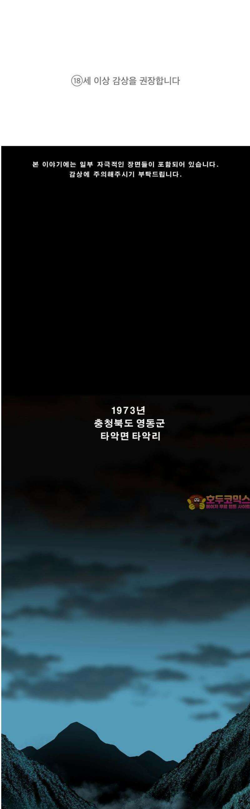 축살 1화 1