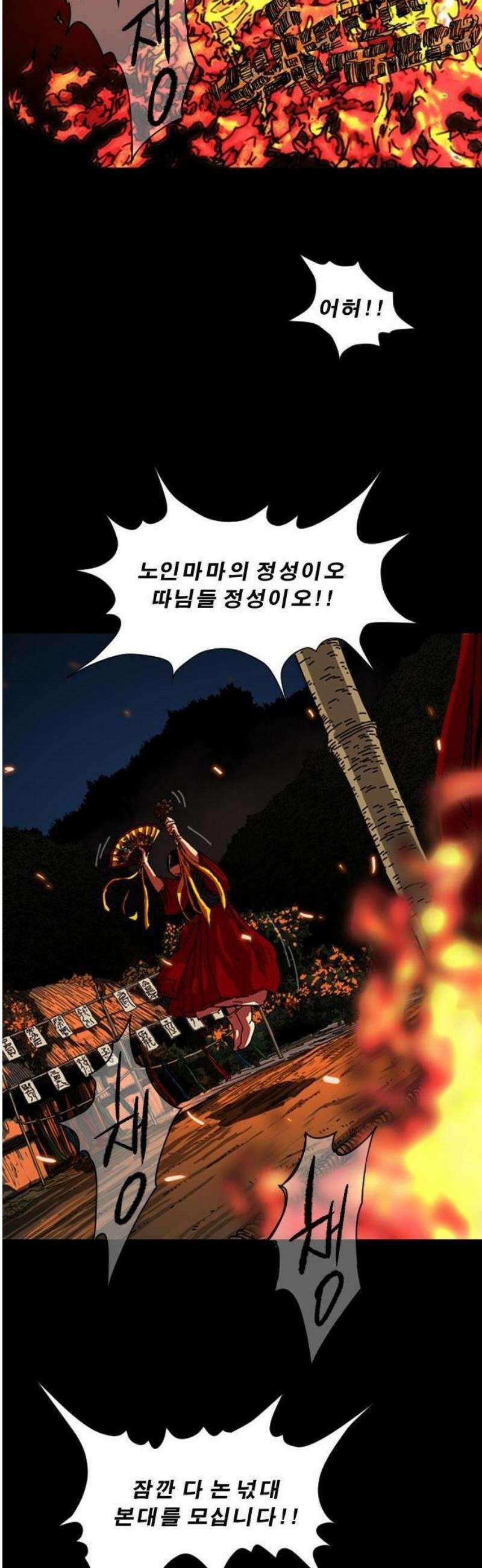 축살 1화 3