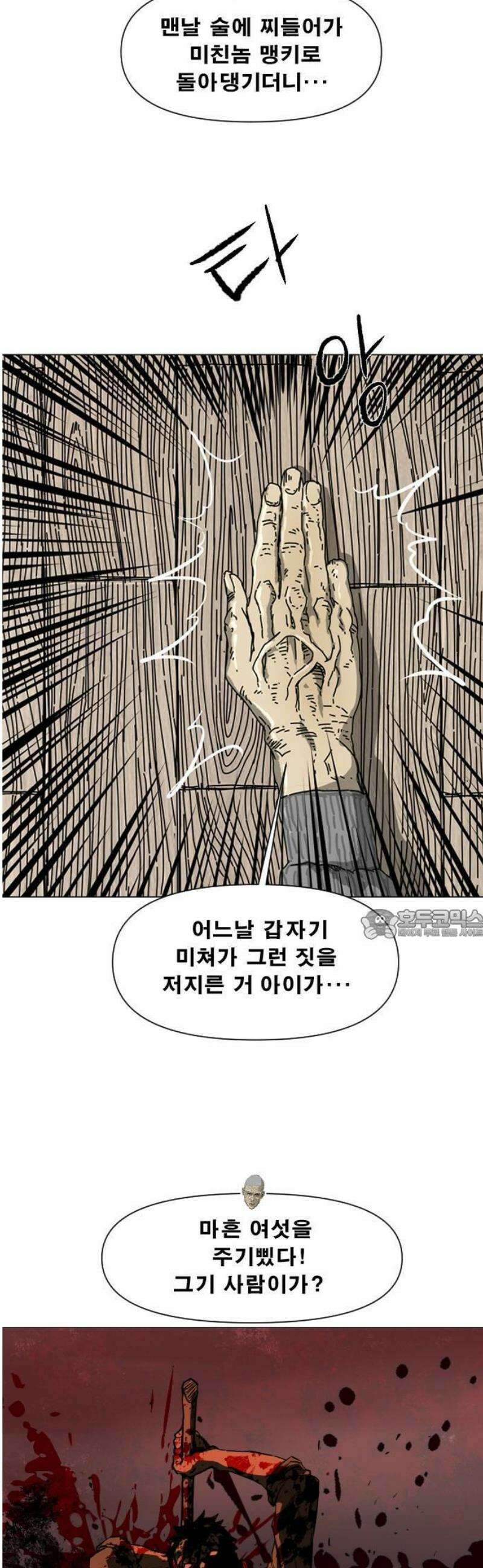 축살 1화 44
