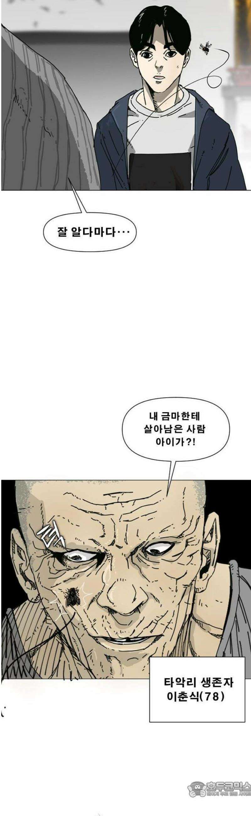 축살 1화 46