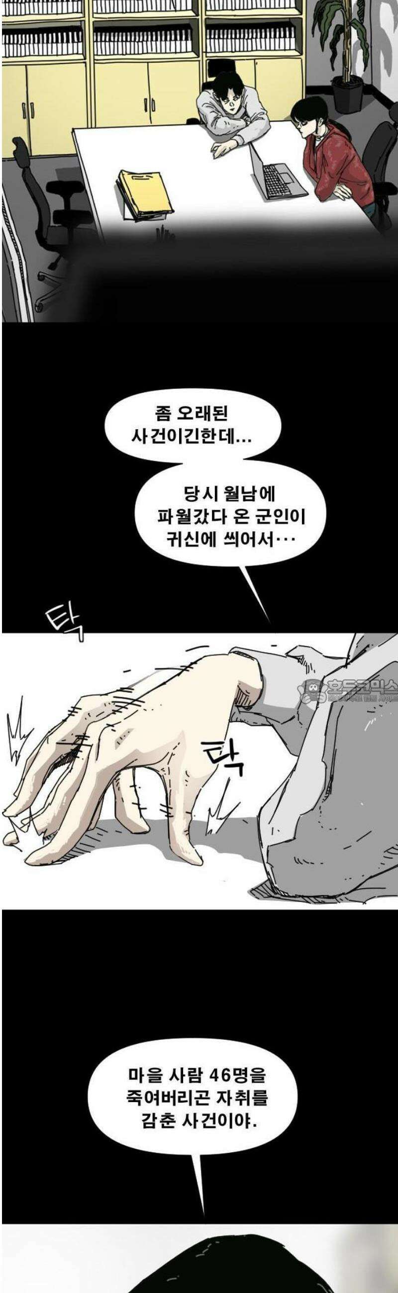 축살 1화 50