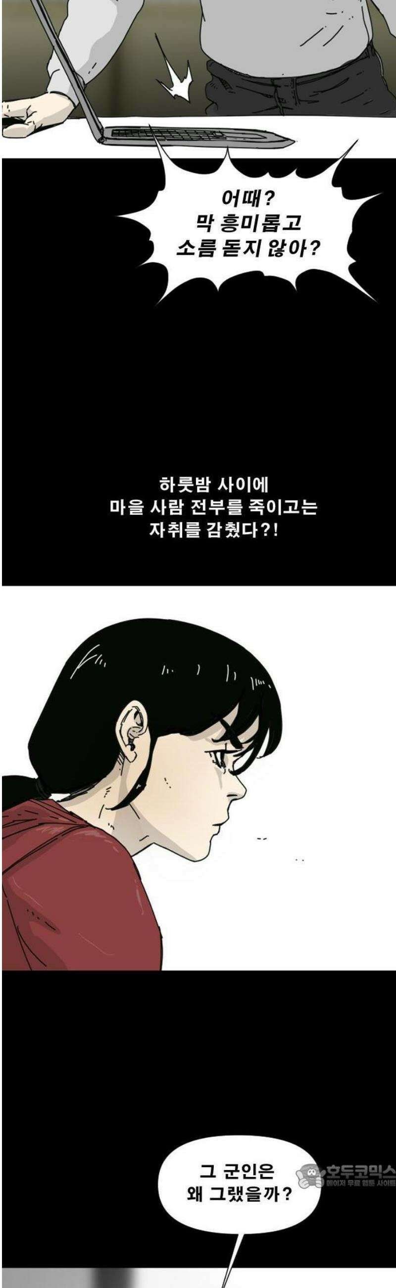 축살 1화 52