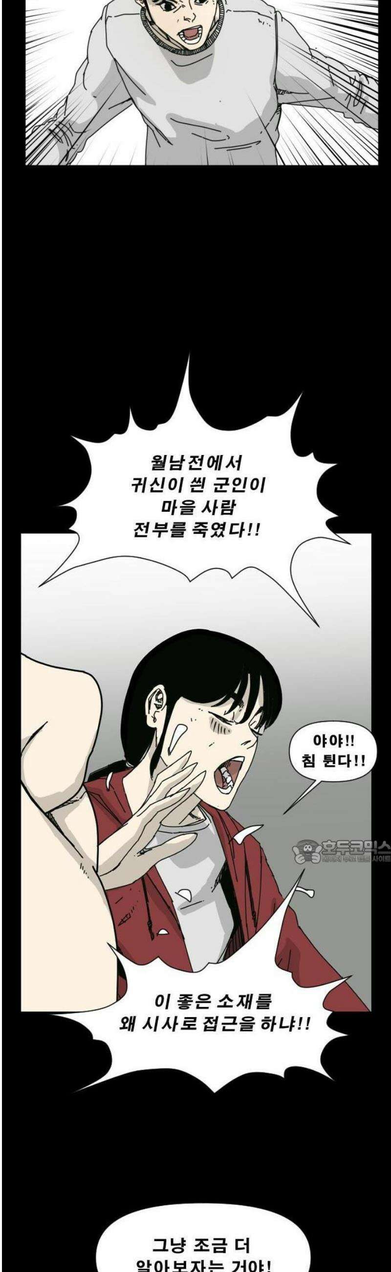 축살 1화 57
