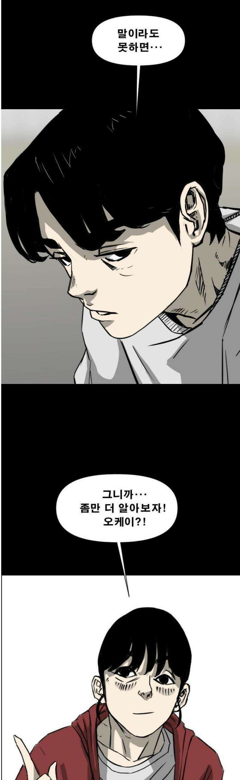 축살 1화 59
