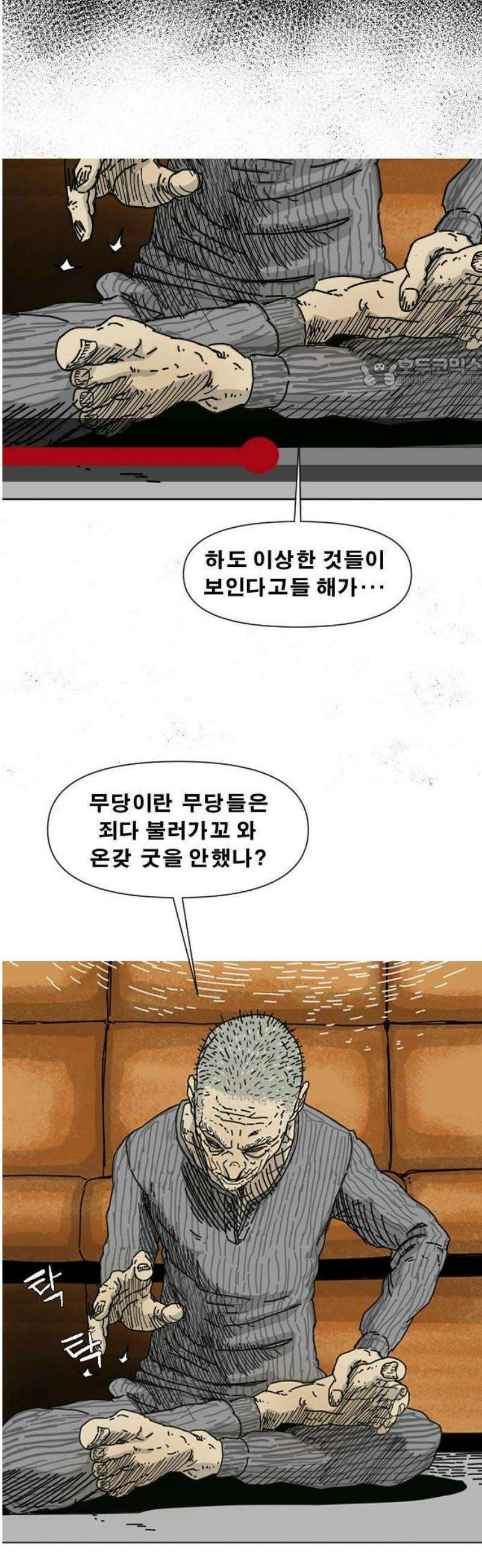 축살 1화 61