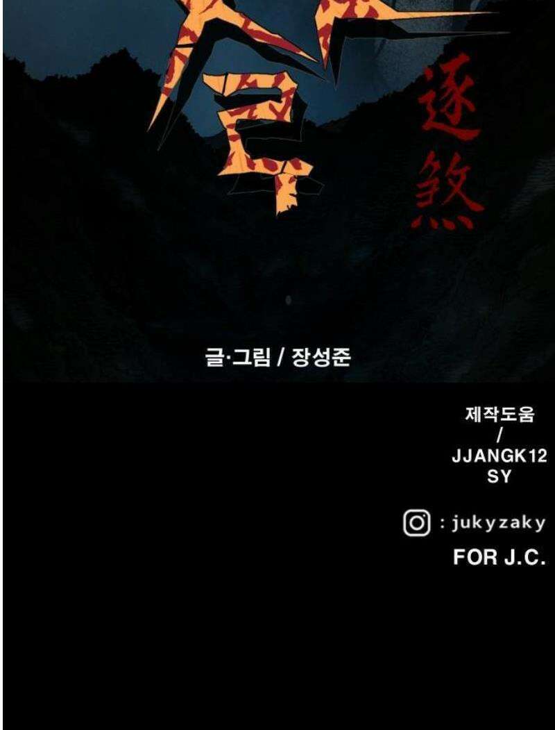 축살 1화 90