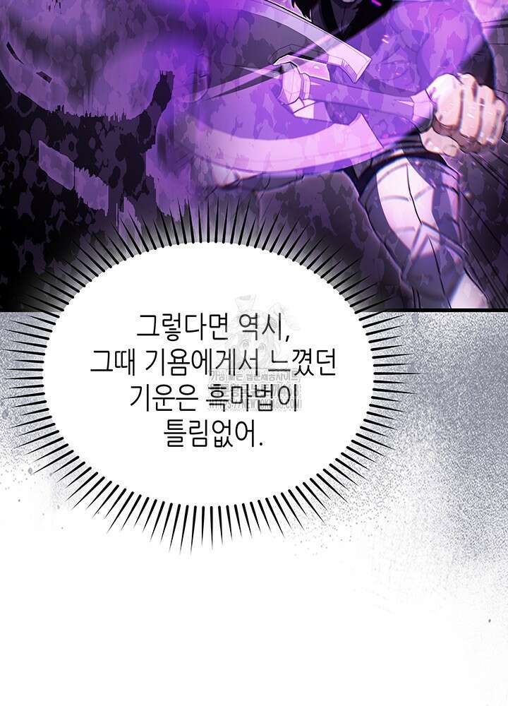 멸망급 데스나이트가 회귀함 26화 10