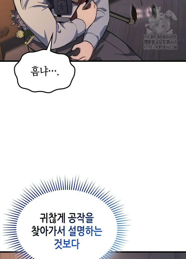 멸망급 데스나이트가 회귀함 26화 15