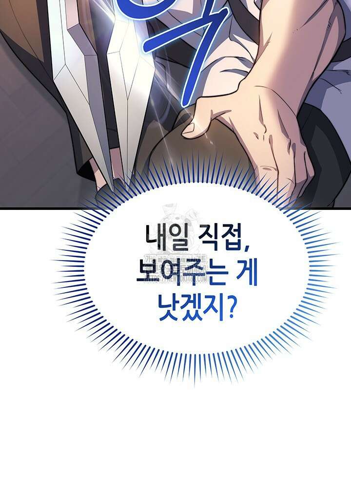 멸망급 데스나이트가 회귀함 26화 17