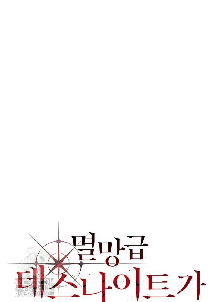 멸망급 데스나이트가 회귀함 26화 18