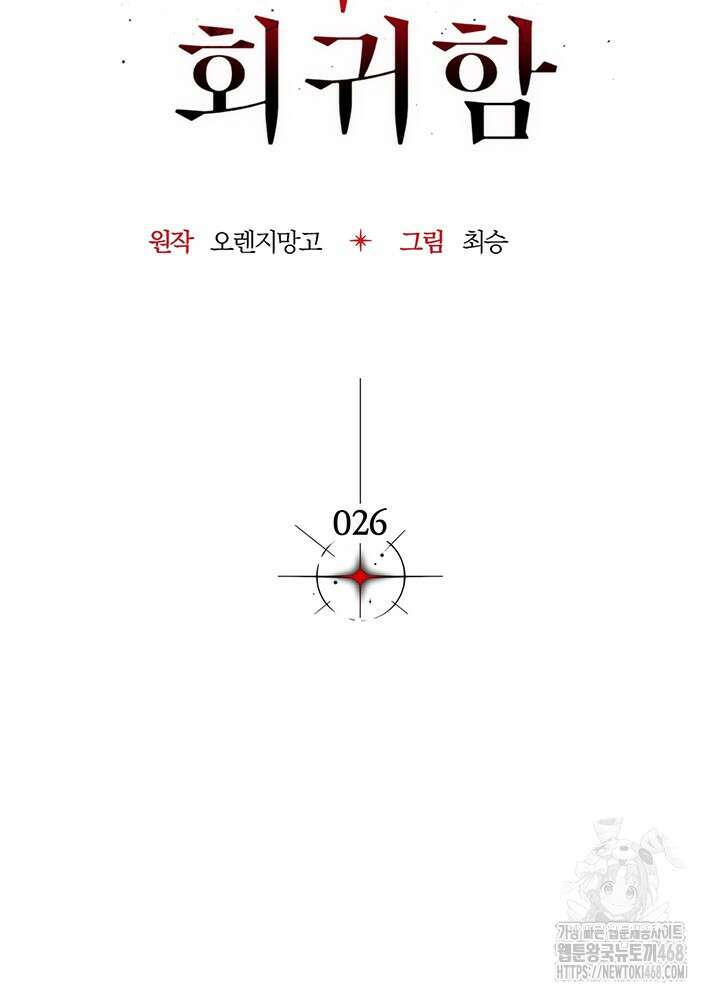 멸망급 데스나이트가 회귀함 26화 19