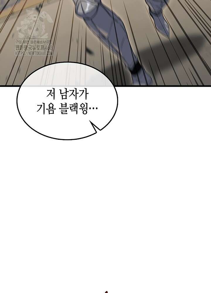 멸망급 데스나이트가 회귀함 26화 23