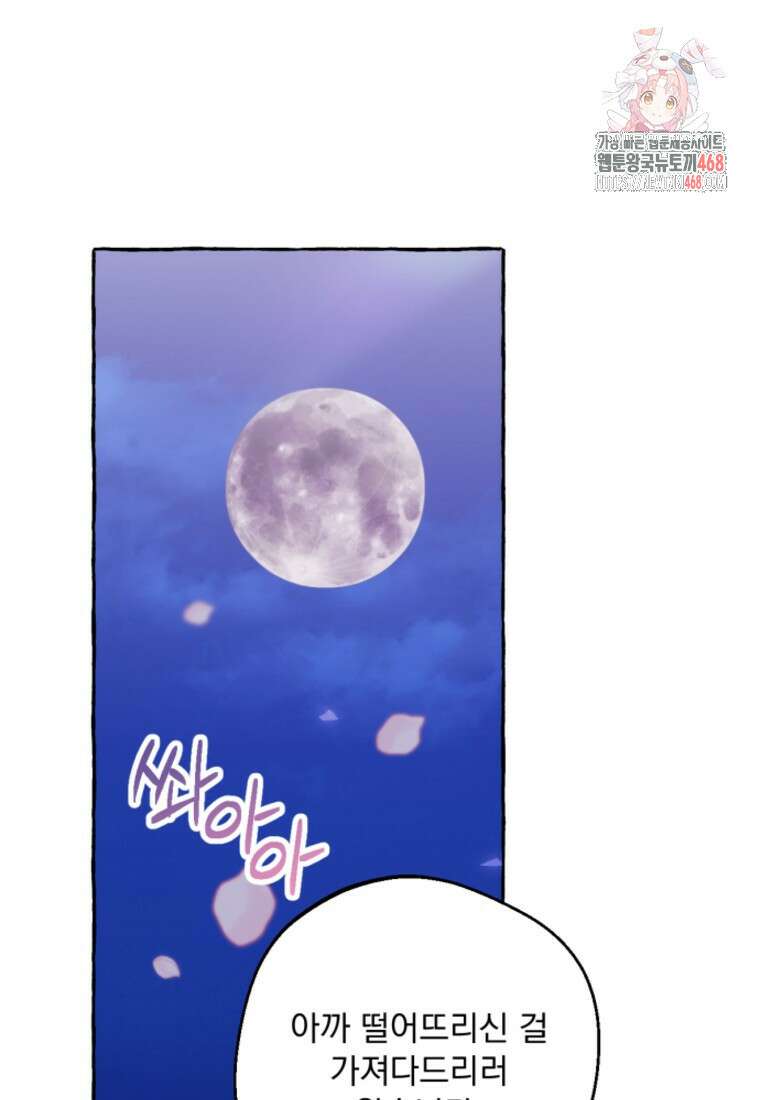 향단뎐 65화(외전 11화) 1