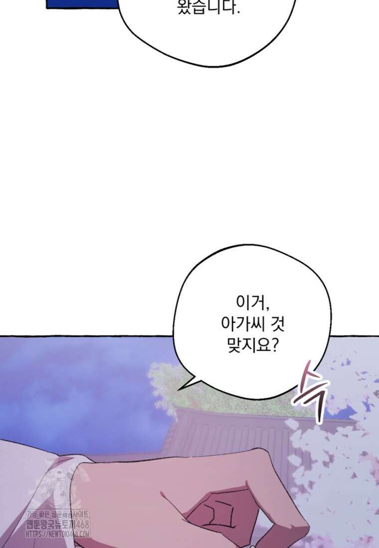 향단뎐 65화(외전 11화) 2