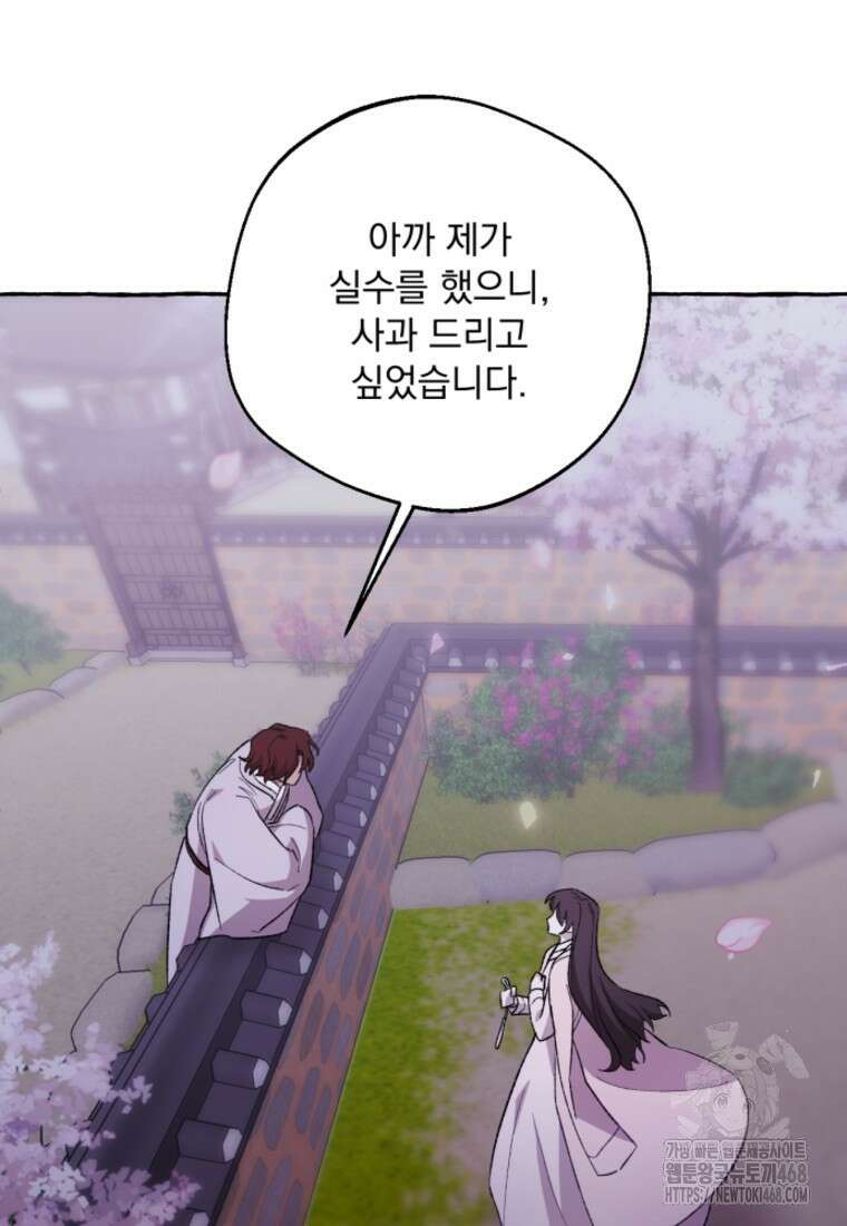 향단뎐 65화(외전 11화) 7