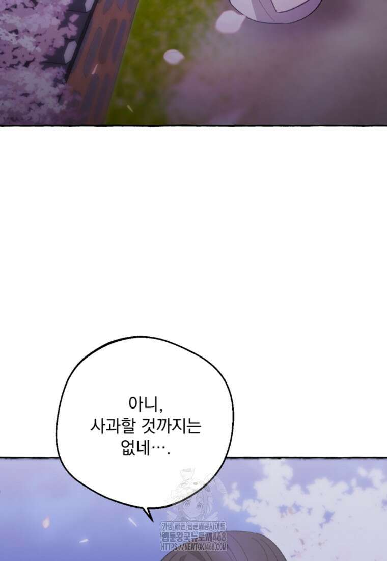 향단뎐 65화(외전 11화) 8