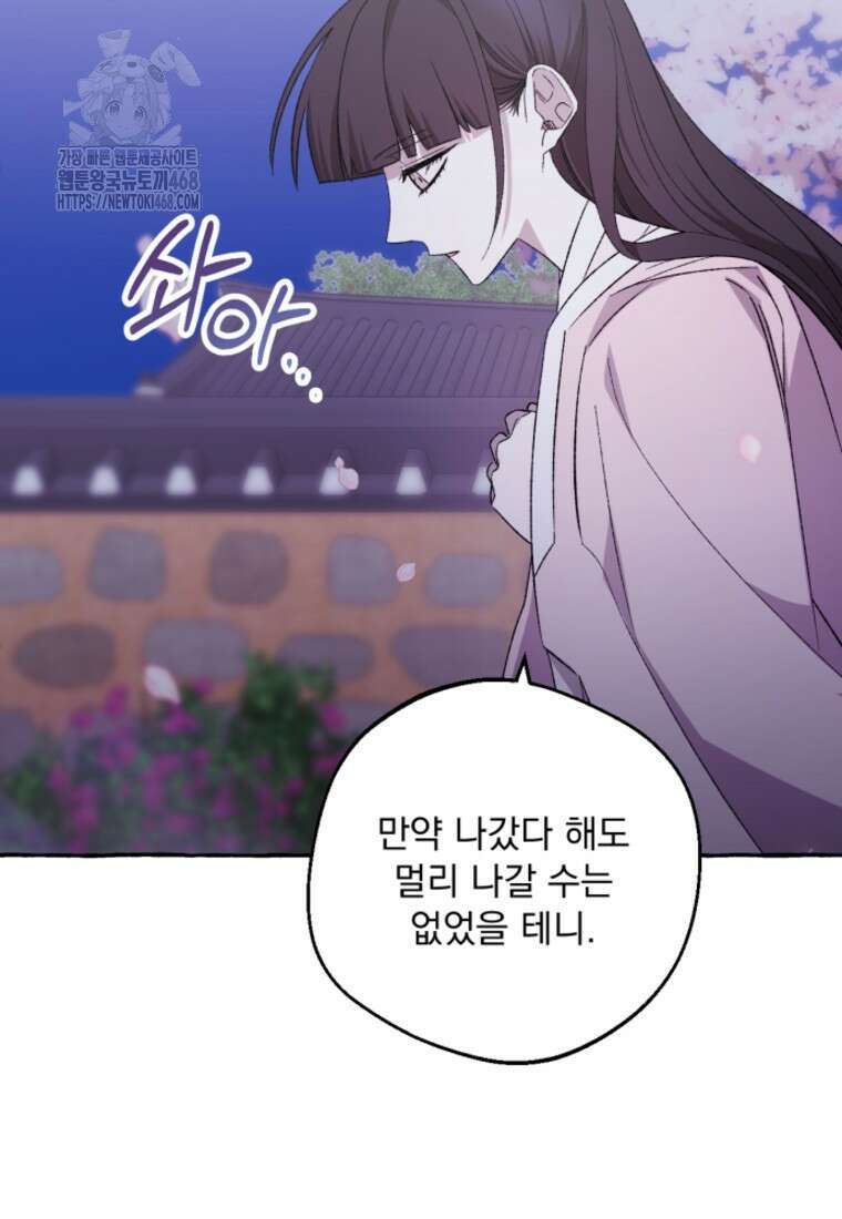 향단뎐 65화(외전 11화) 9