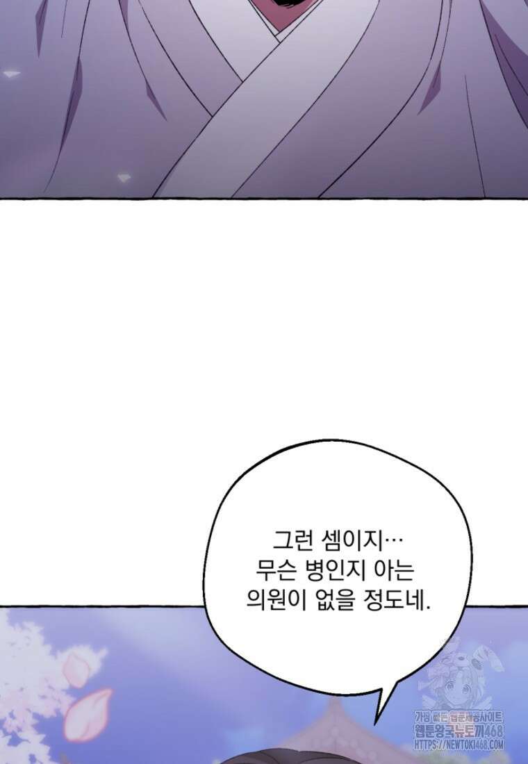 향단뎐 65화(외전 11화) 11