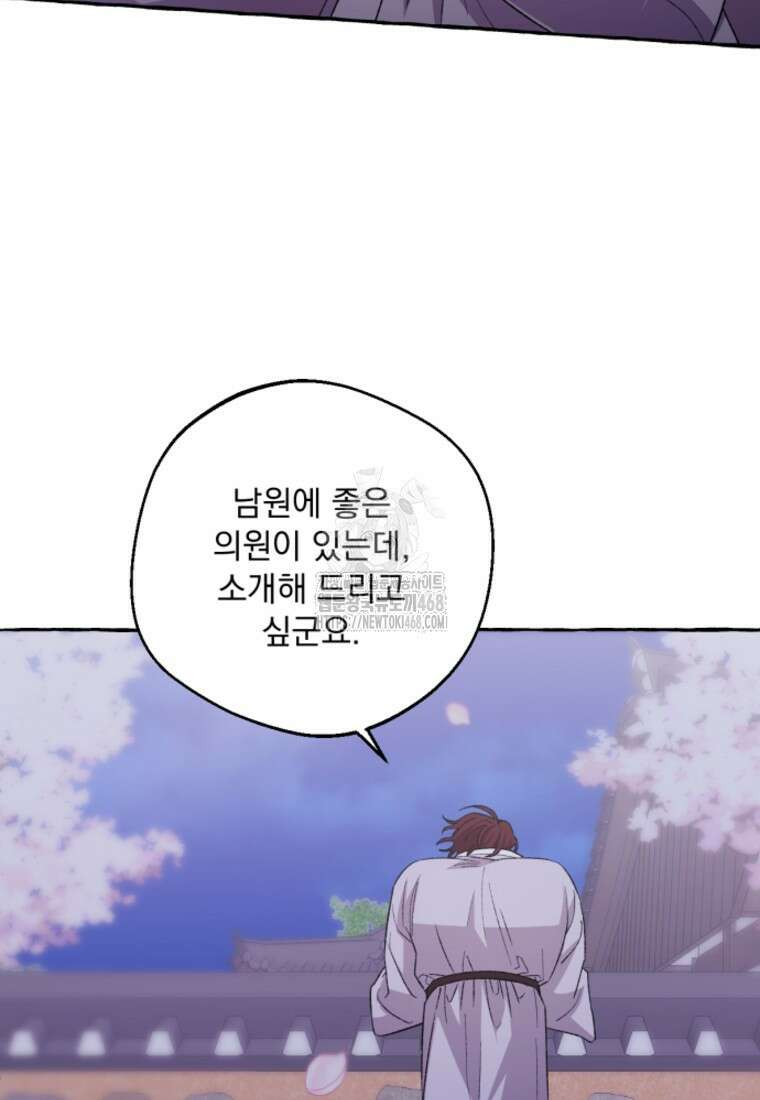향단뎐 65화(외전 11화) 13