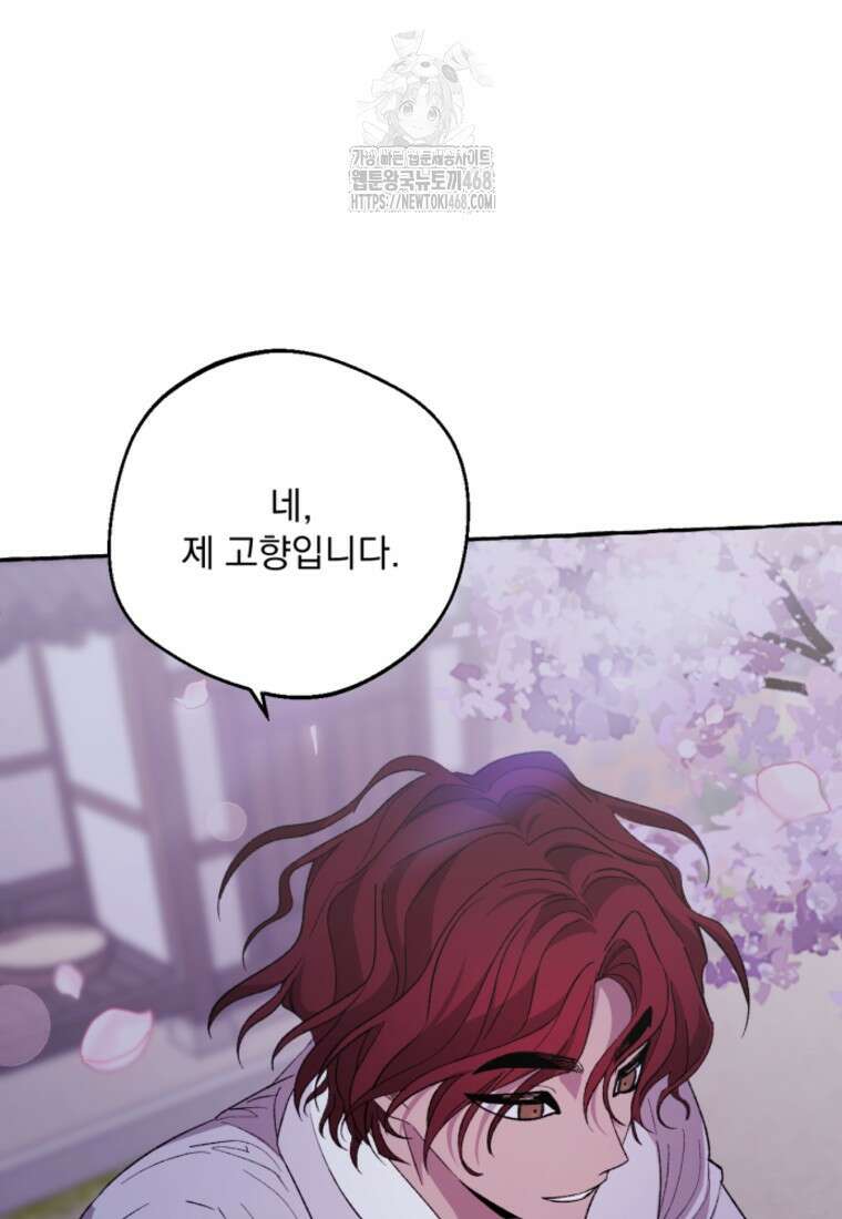 향단뎐 65화(외전 11화) 16