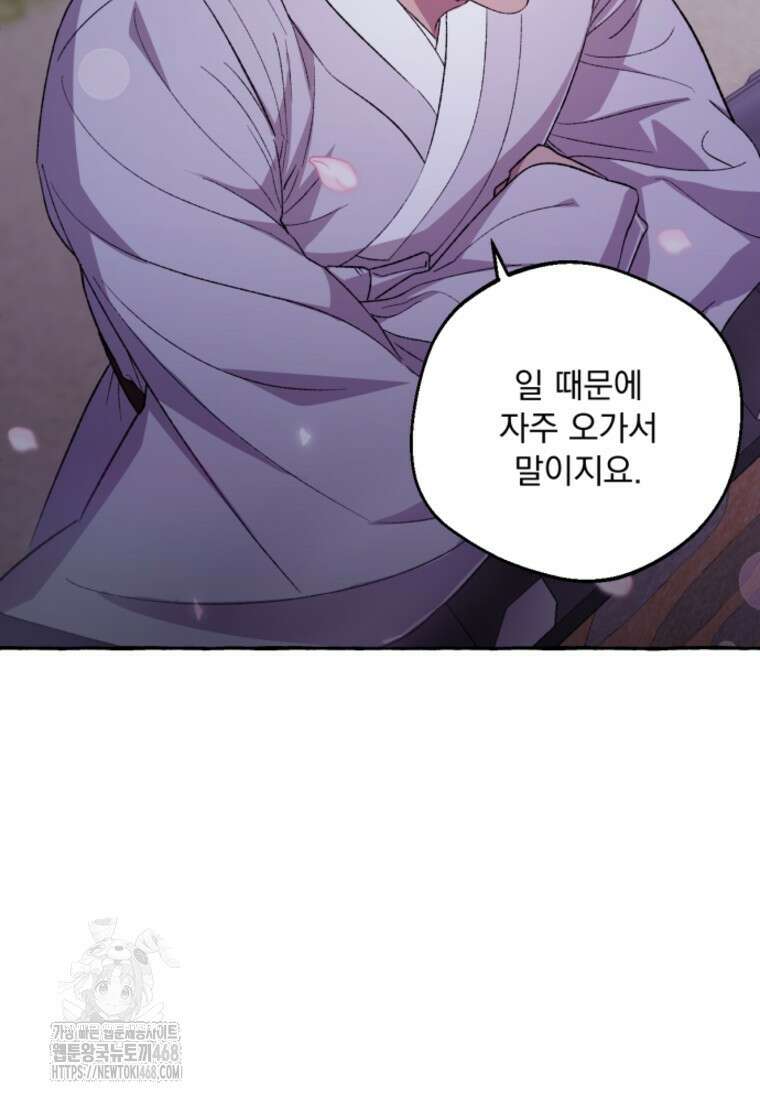 향단뎐 65화(외전 11화) 17