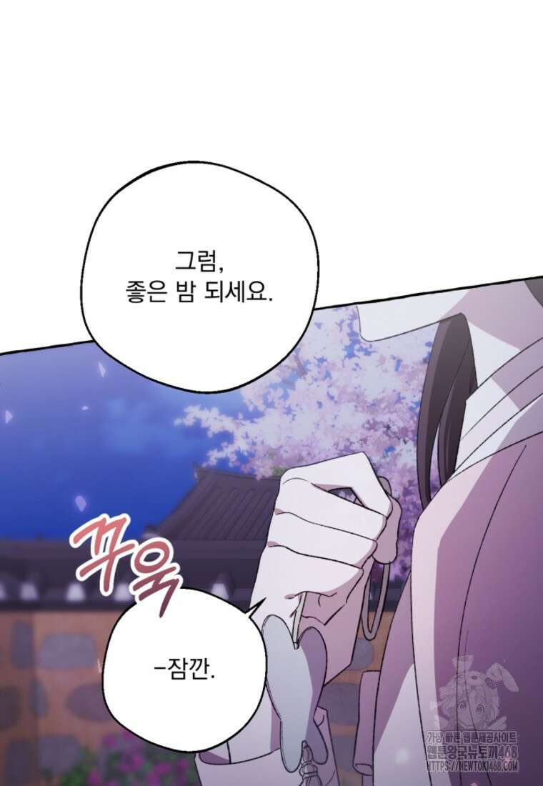 향단뎐 65화(외전 11화) 22