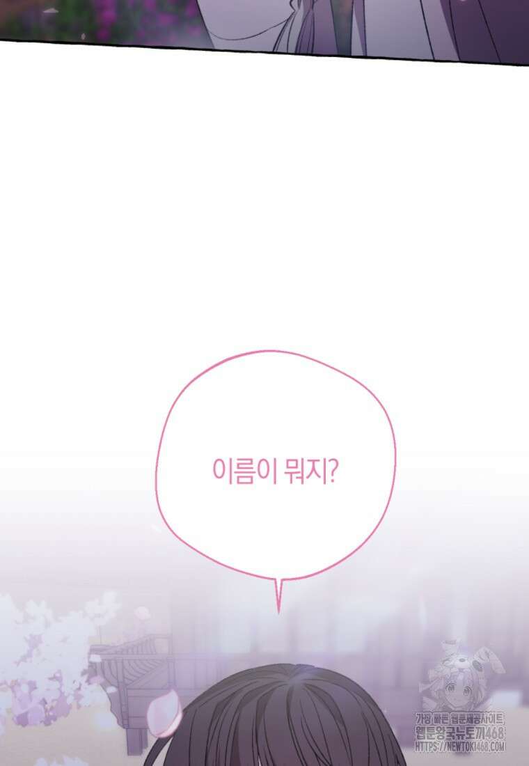 향단뎐 65화(외전 11화) 23