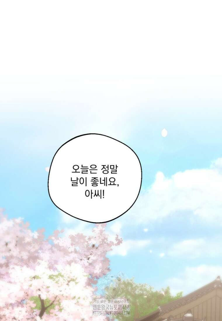 향단뎐 65화(외전 11화) 30