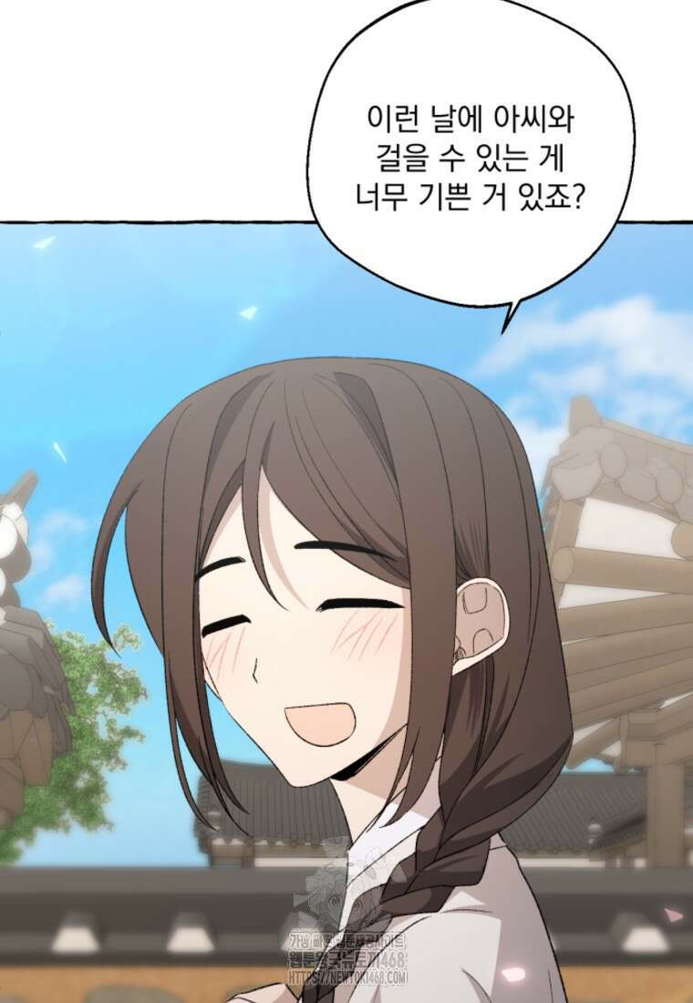 향단뎐 65화(외전 11화) 32