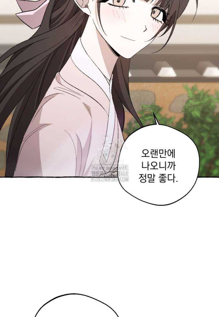 향단뎐 65화(외전 11화) 34