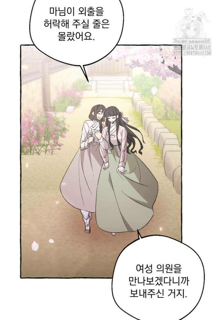 향단뎐 65화(외전 11화) 35
