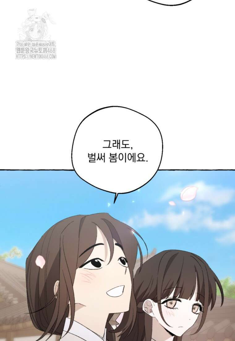 향단뎐 65화(외전 11화) 36