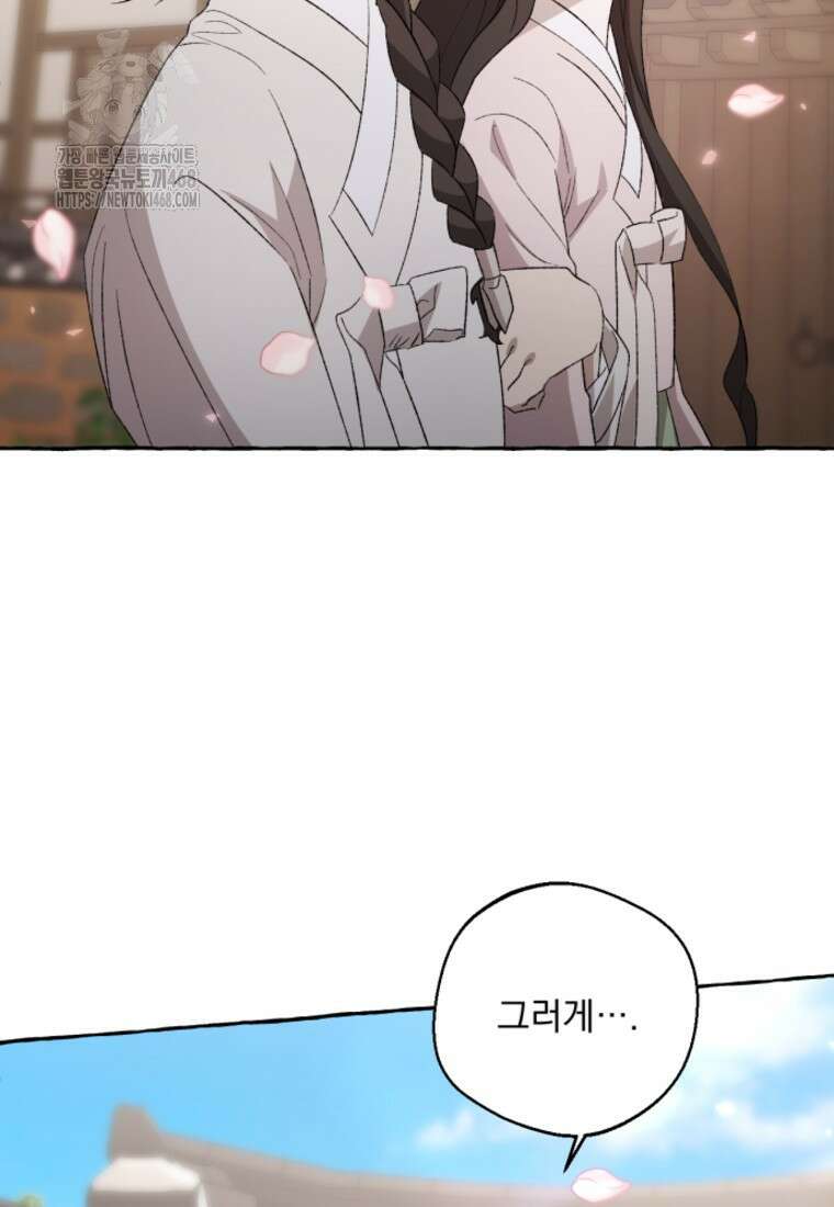 향단뎐 65화(외전 11화) 37