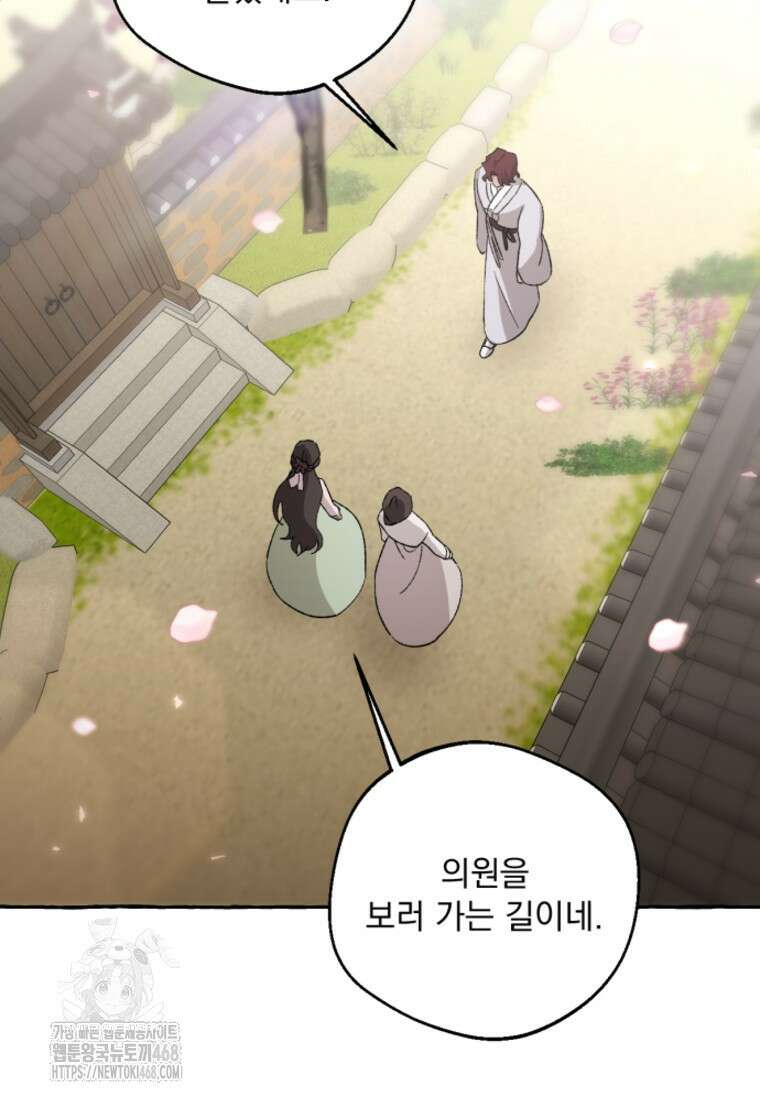 향단뎐 65화(외전 11화) 43