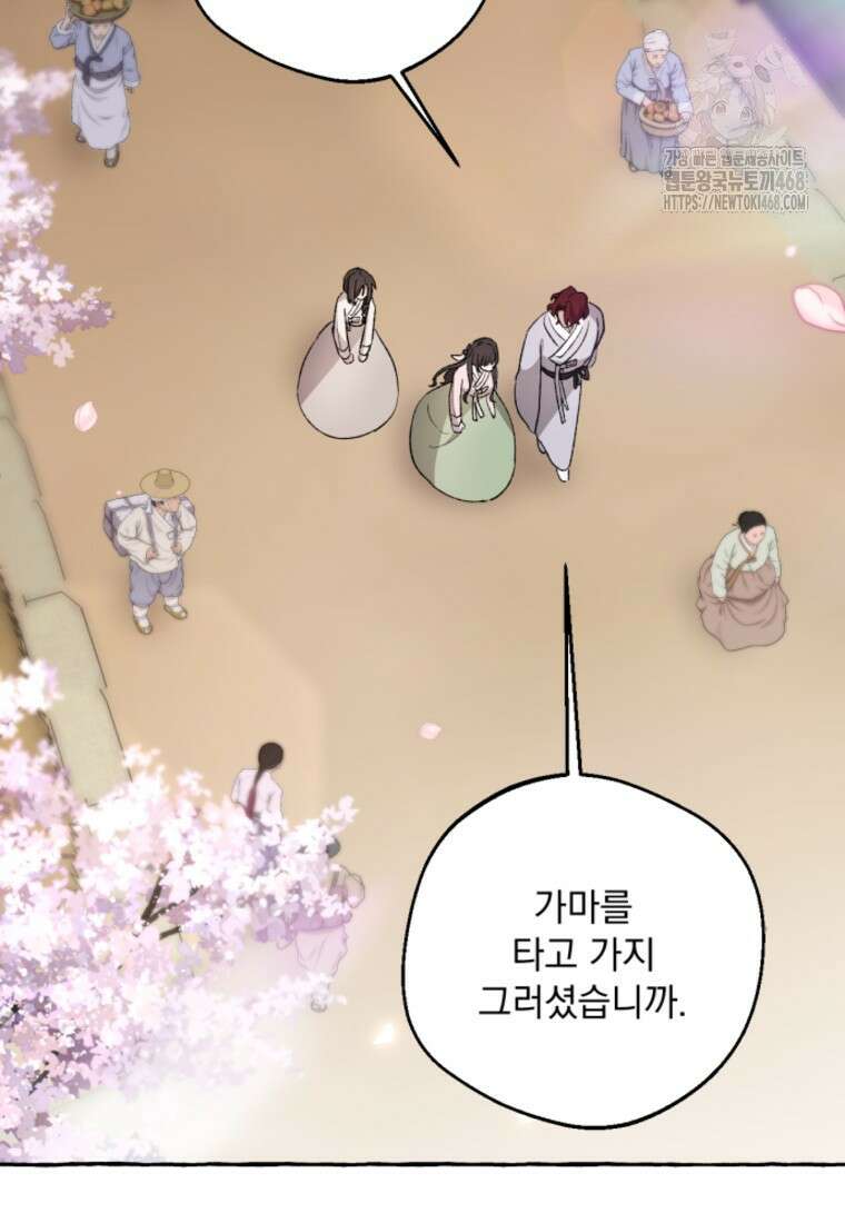향단뎐 65화(외전 11화) 51