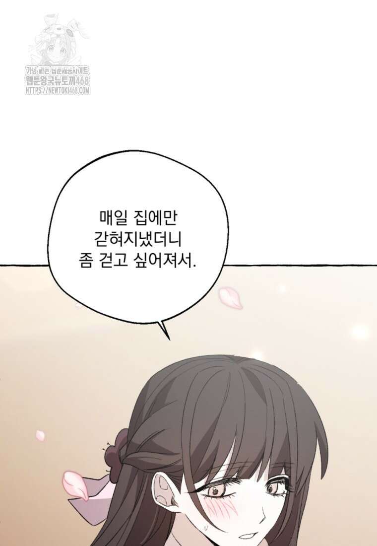 향단뎐 65화(외전 11화) 52