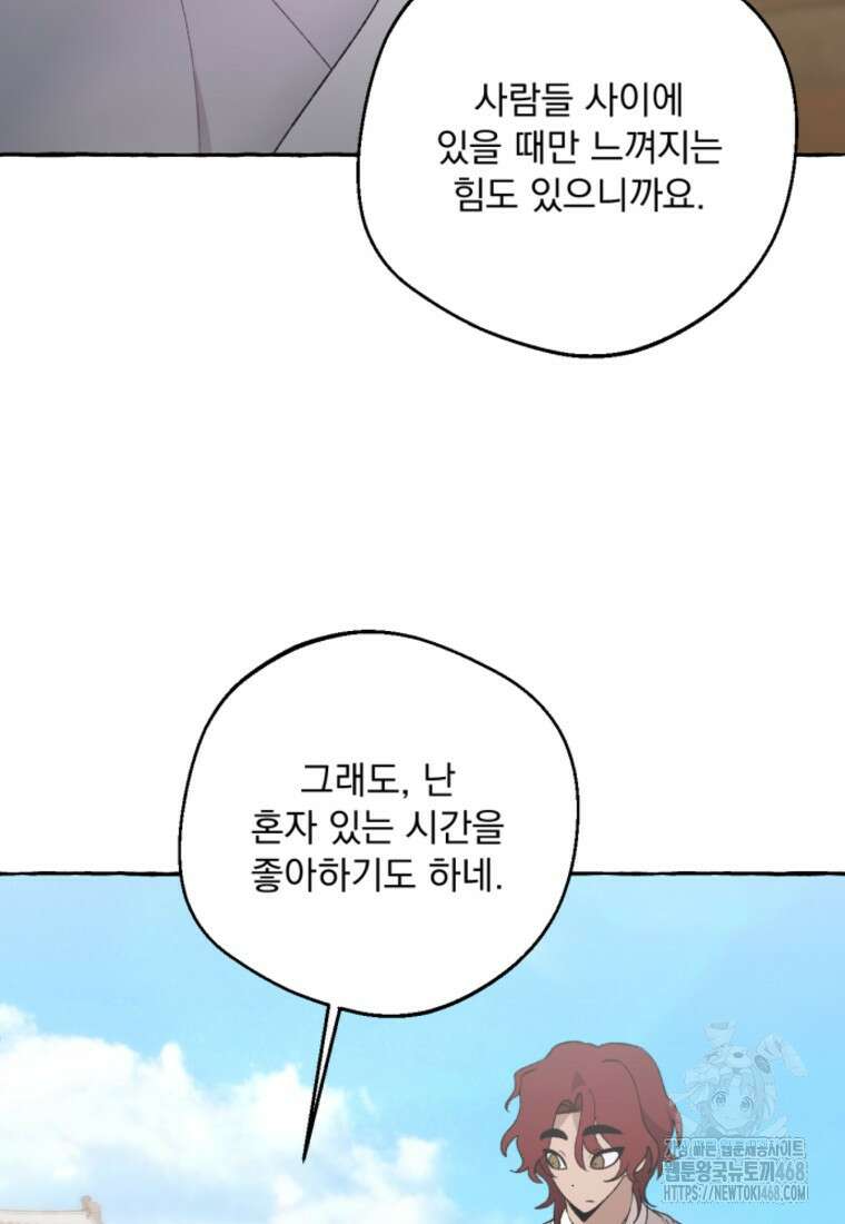 향단뎐 65화(외전 11화) 55