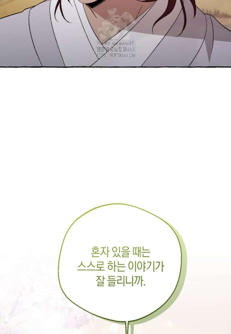 향단뎐 65화(외전 11화) 58