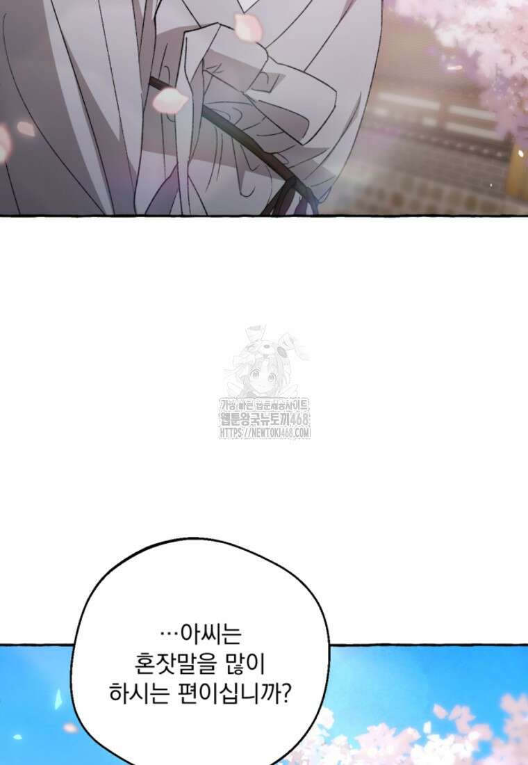 향단뎐 65화(외전 11화) 62
