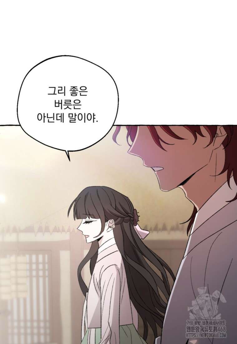향단뎐 65화(외전 11화) 65
