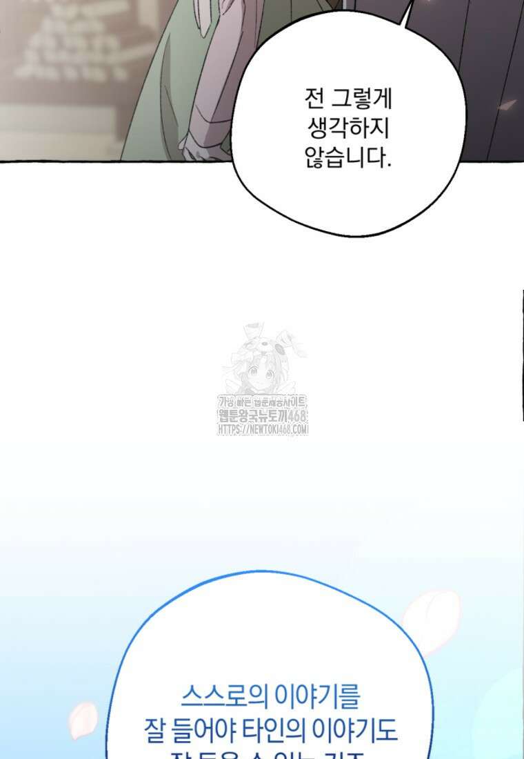 향단뎐 65화(외전 11화) 66