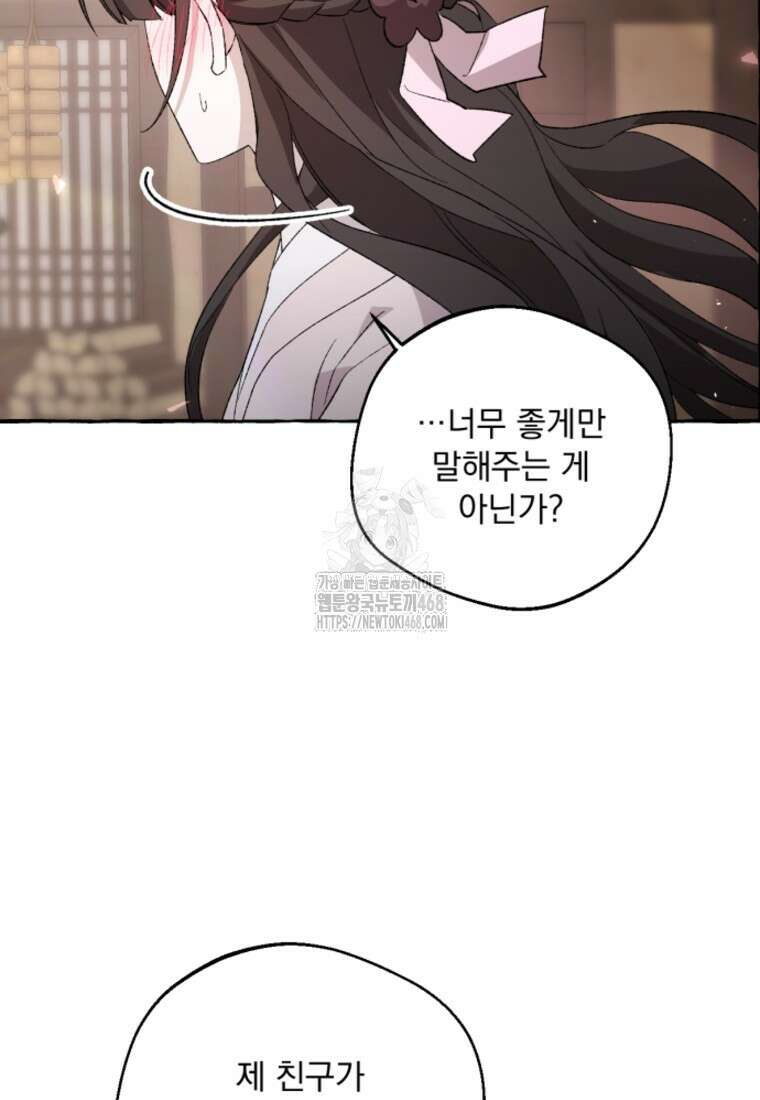 향단뎐 65화(외전 11화) 70