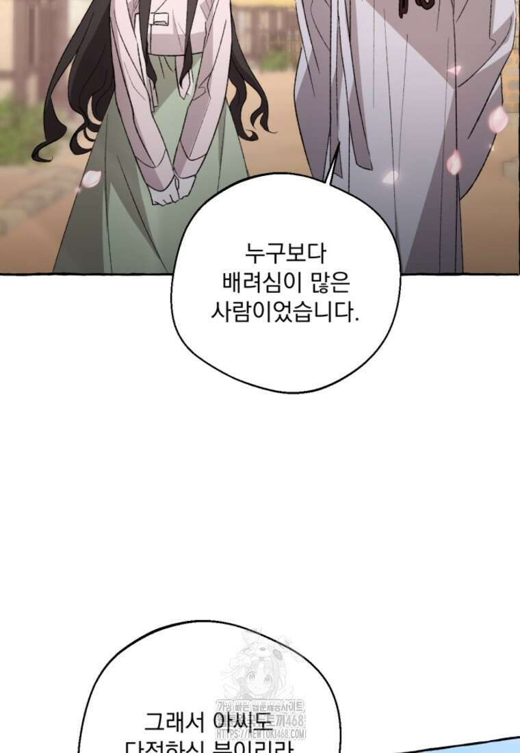 향단뎐 65화(외전 11화) 73